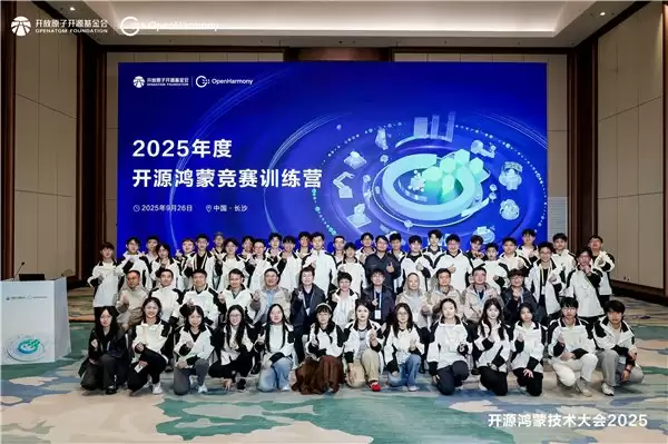 开源鸿蒙竞赛训练营 2025 结营颁奖，19 支高校团队荣誉加冕