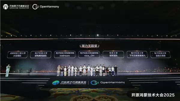 开源鸿蒙竞赛训练营 2025 结营颁奖，19 支高校团队荣誉加冕