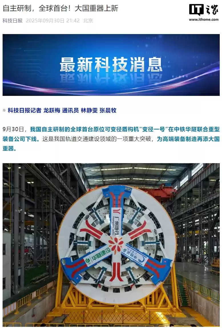 全球首台:能自由调节直径的盾构机,我国自主研制