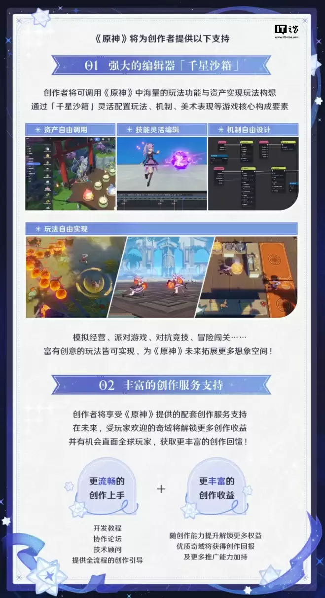 米哈游《原神》千星奇域测试玩家招募开启，测试资格与首次登录设备绑定