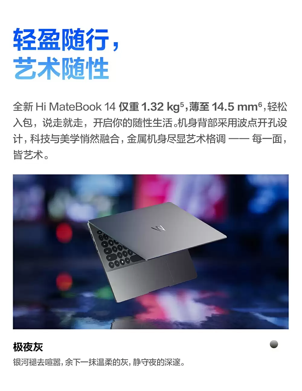 5999 元起华为智选 WIKO Hi MateBook 14 轻薄本首销：英特尔酷睿 Ultra 5 225H + 2.8K OLED 高刷触控屏，180 天只换不修