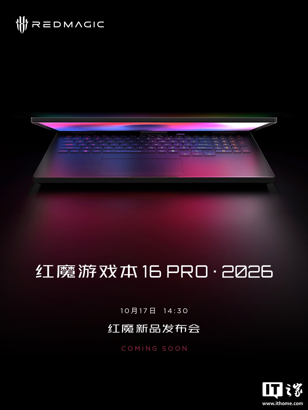 红魔16 Pro游戏本10月17日发布：Ultra 9+RTX 5090旗舰配置