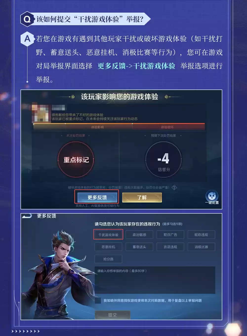 腾讯《王者荣耀》举报项“蓄意战败”升级为“干扰游戏体验”,重度违规玩家罚