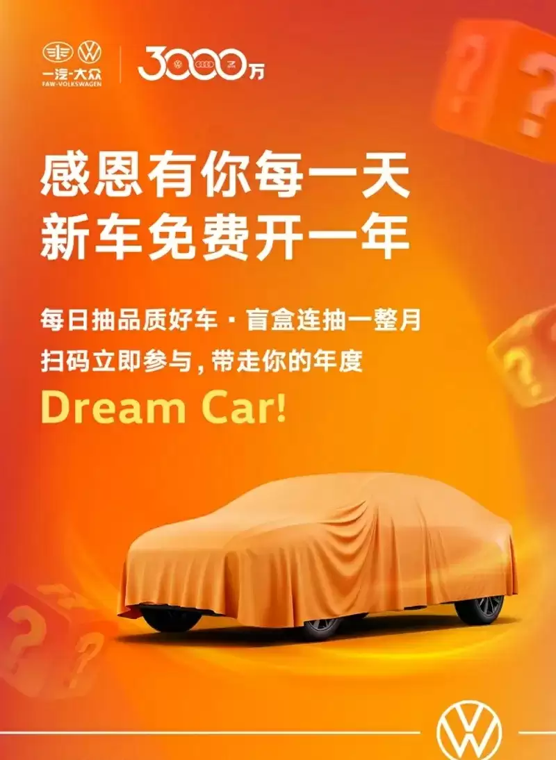一汽-大众推出