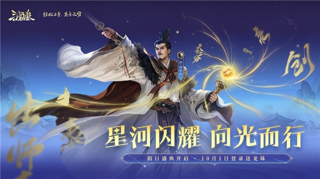 三国杀OL假日盛典来袭，新武将谋诸葛亮登场