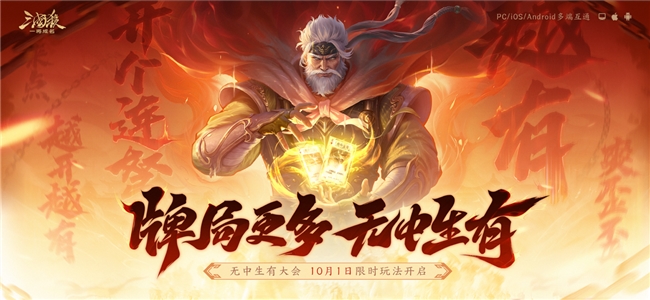 悍勇无畏，威震天下！《三国杀：一将成名》2025“无中生有大会”开启！