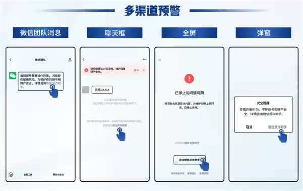 微信反诈助手功能展示