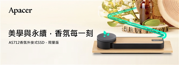 宇瞻发布全球首款香氛固态硬盘，颠覆存储设备体验