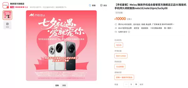 魅族七夕全家福套装