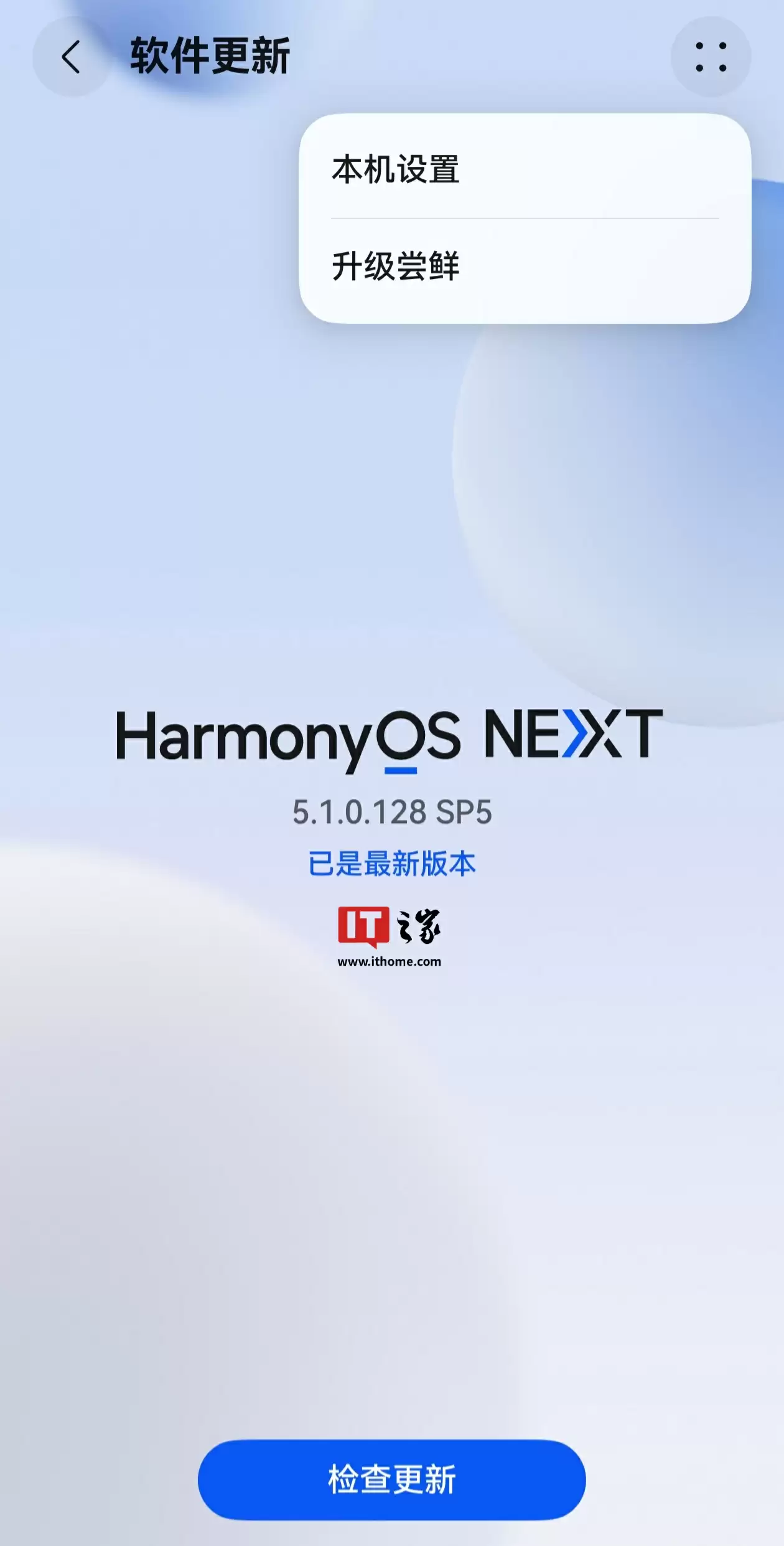 鸿蒙5.1系统更新页面