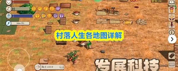 《村落人生》全地图物品详尽攻略