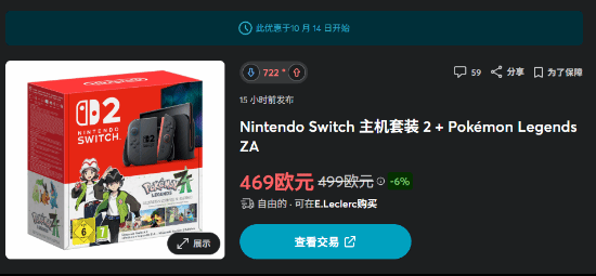 Switch 2套装法国永久降价，销量疲软信号明显