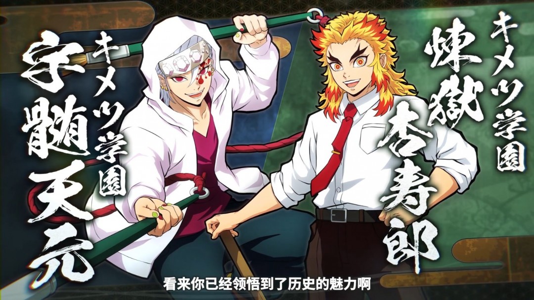 鬼灭之刃火神血风谭2宣传图