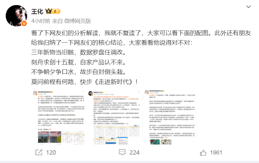 王化微博截图
