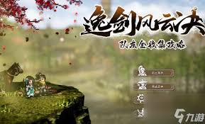 逸剑风云决队友招募指南：5个关键角色获取方法