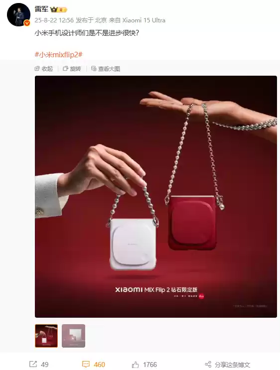 小米MIX Flip 2钻石限定版