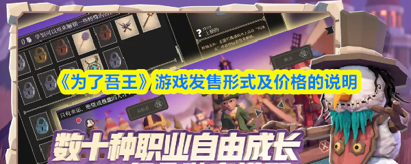 吾王手游价格解析：发售形式与购买指南