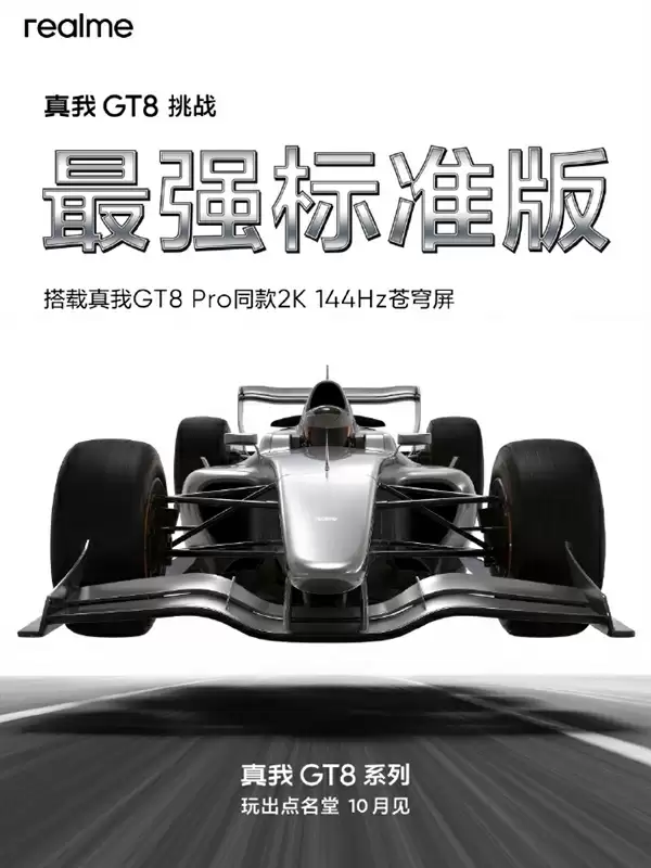 挑战最强标准版!真我GT8跑分出炉:骁龙8至尊版+16GB内存