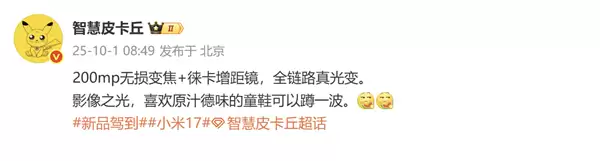 元旦前登场！小米17
