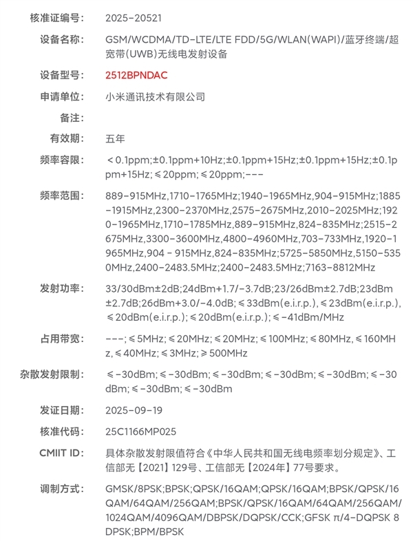 元旦前登场！小米17