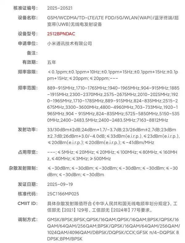 元旦前登场！小米17