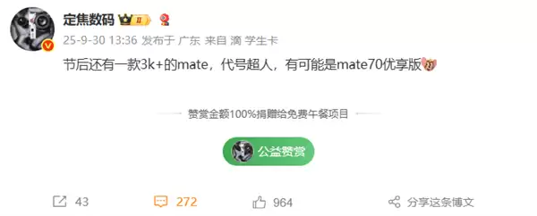 华为Mate