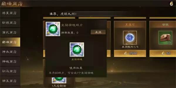 新三国志曹操传坐骑精魄获取方法分享