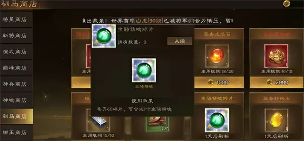 新三国志曹操传坐骑精魄获取方法分享