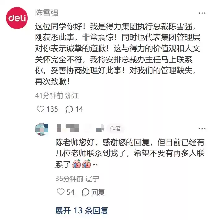 企业CEO致歉截图