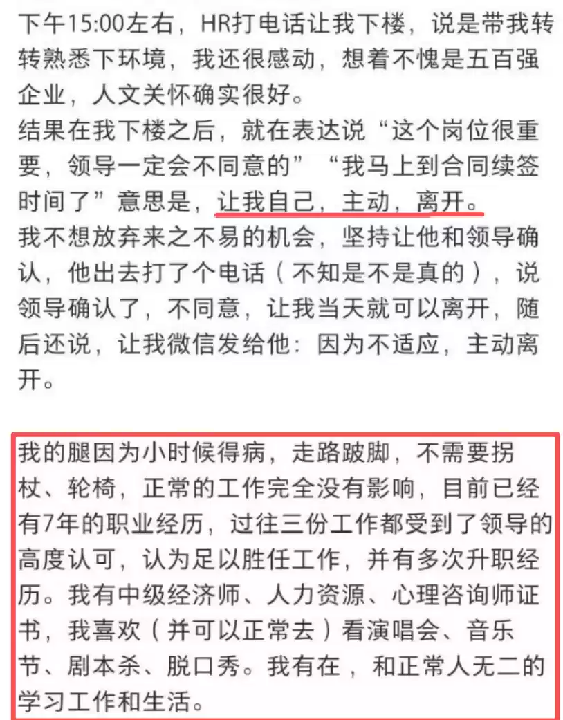 求职者微博截图