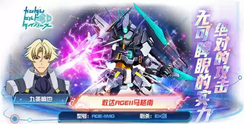 GBN冠军机体降临!敢达AGEII马格南登陆《敢达决战》书写全新传奇