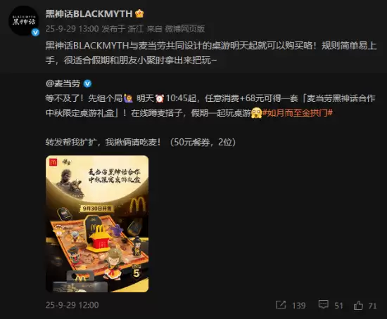 麦当劳联动国产游戏推中秋桌游礼盒