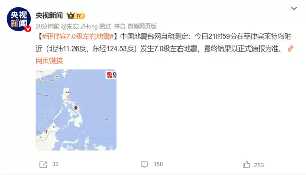 菲律宾发生6.9级地震