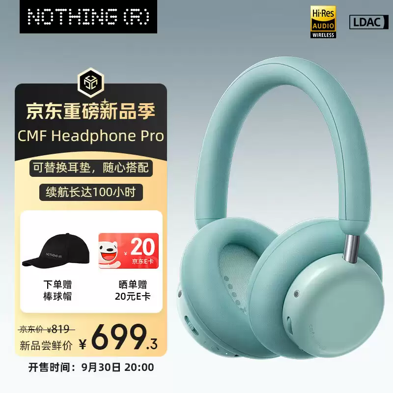 京东CMF Headphone Pro耳机
