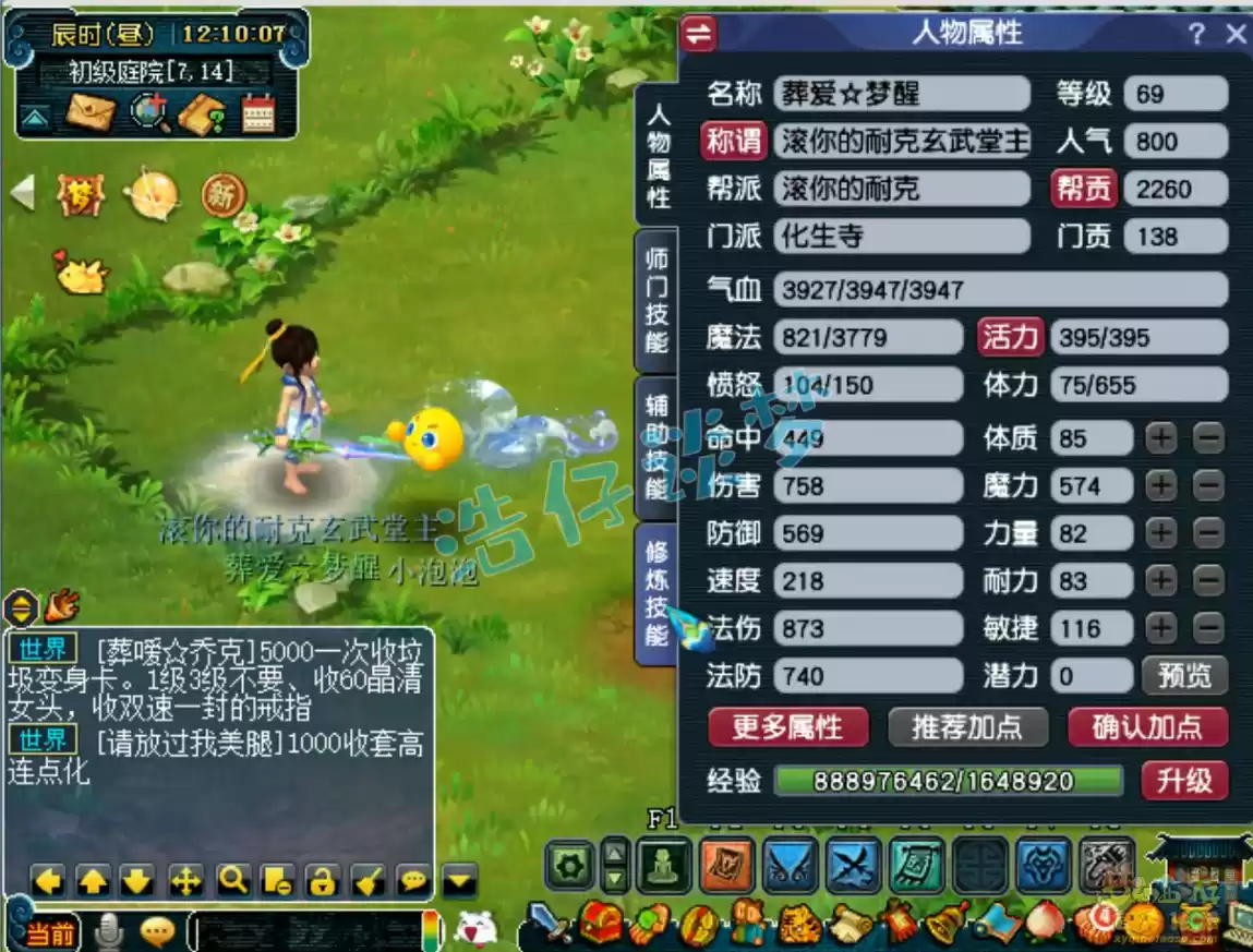 梦幻西游69化生寺任务装备展示图