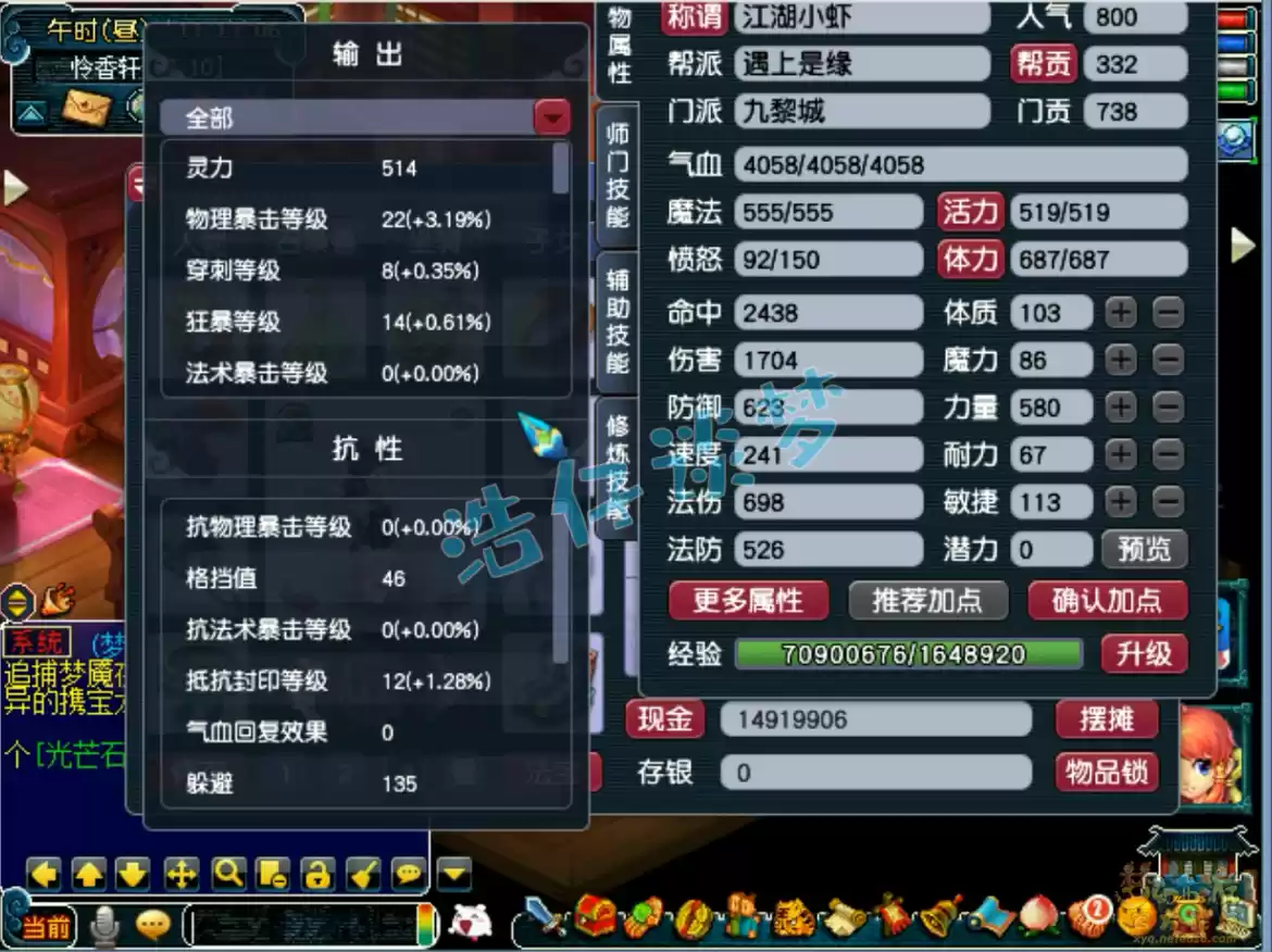 梦幻西游任务69级九黎城装备展示图