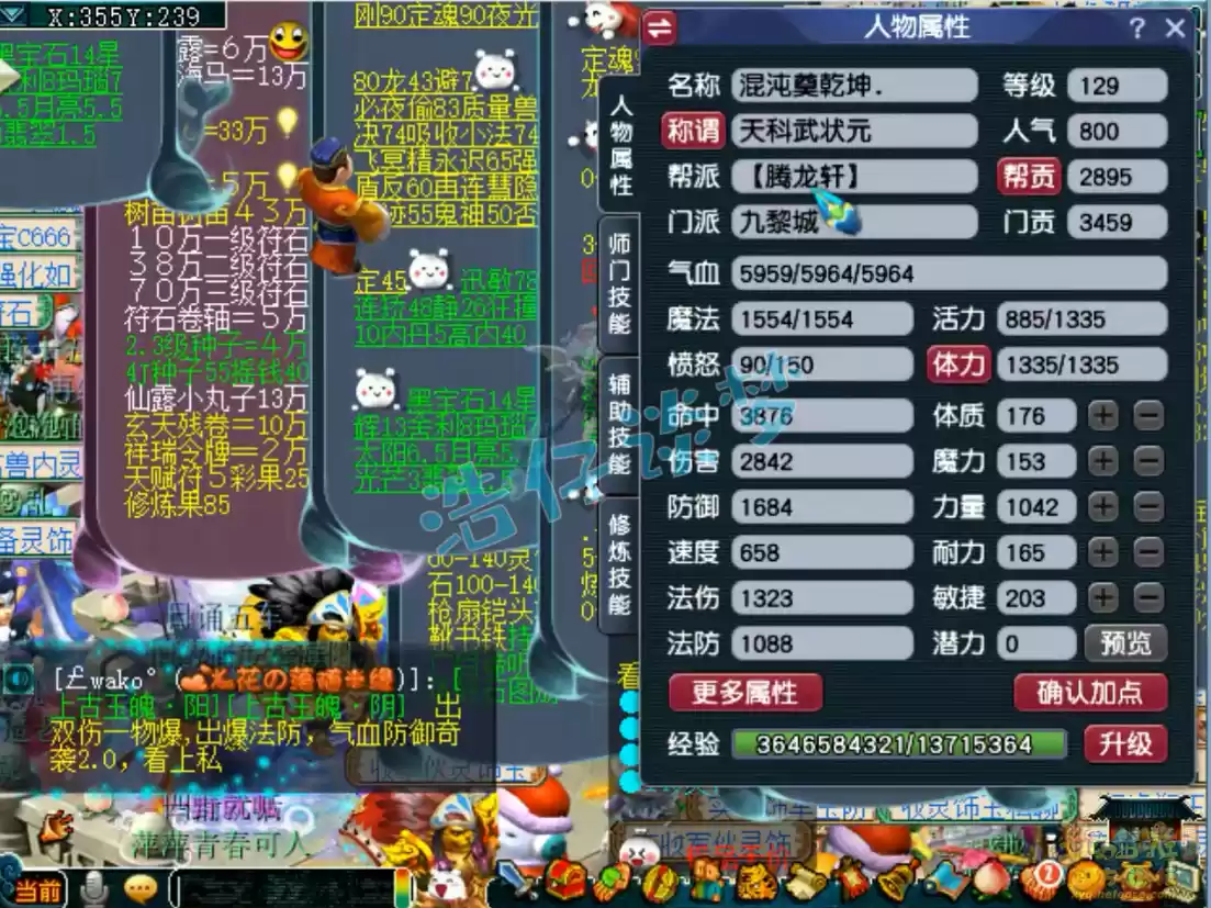 梦幻西游九黎城装备129级展示图