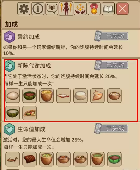 村落人生饱食度和新陈代谢介绍