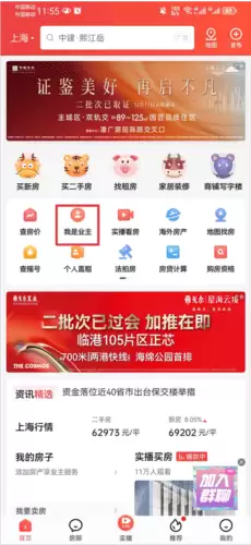 《房天下》app发布房源教程