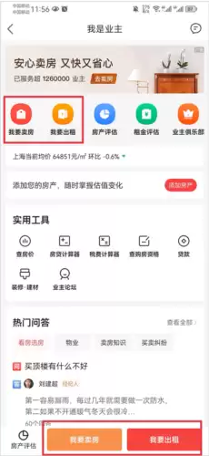 《房天下》app发布房源教程