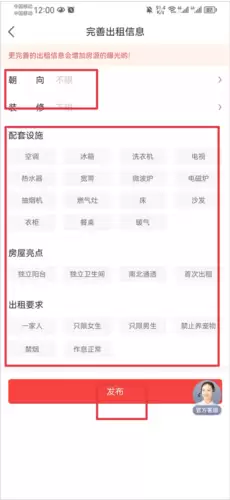 《房天下》app发布房源教程