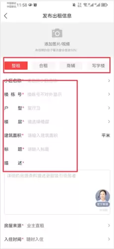 《房天下》app发布房源教程