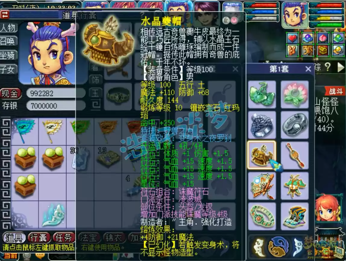 梦幻西游凌波城109百套装备展示图