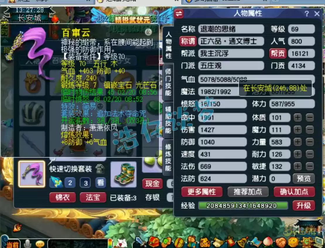 梦幻西游69五庄观装备展示图