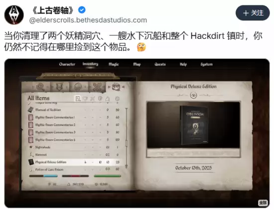 上古卷轴4:湮没重制版PS5实体豪华版定档10月13日发售