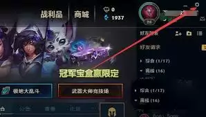 英雄联盟全局聊天设置界面