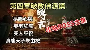 暗炎魔将战斗场景