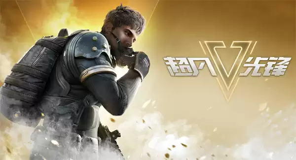 超凡先锋物资积累攻略