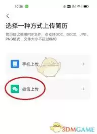 店长直聘上传附件界面