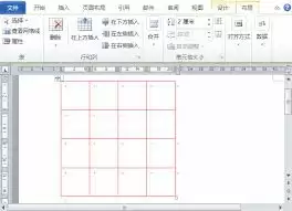Word田字格制作示意图